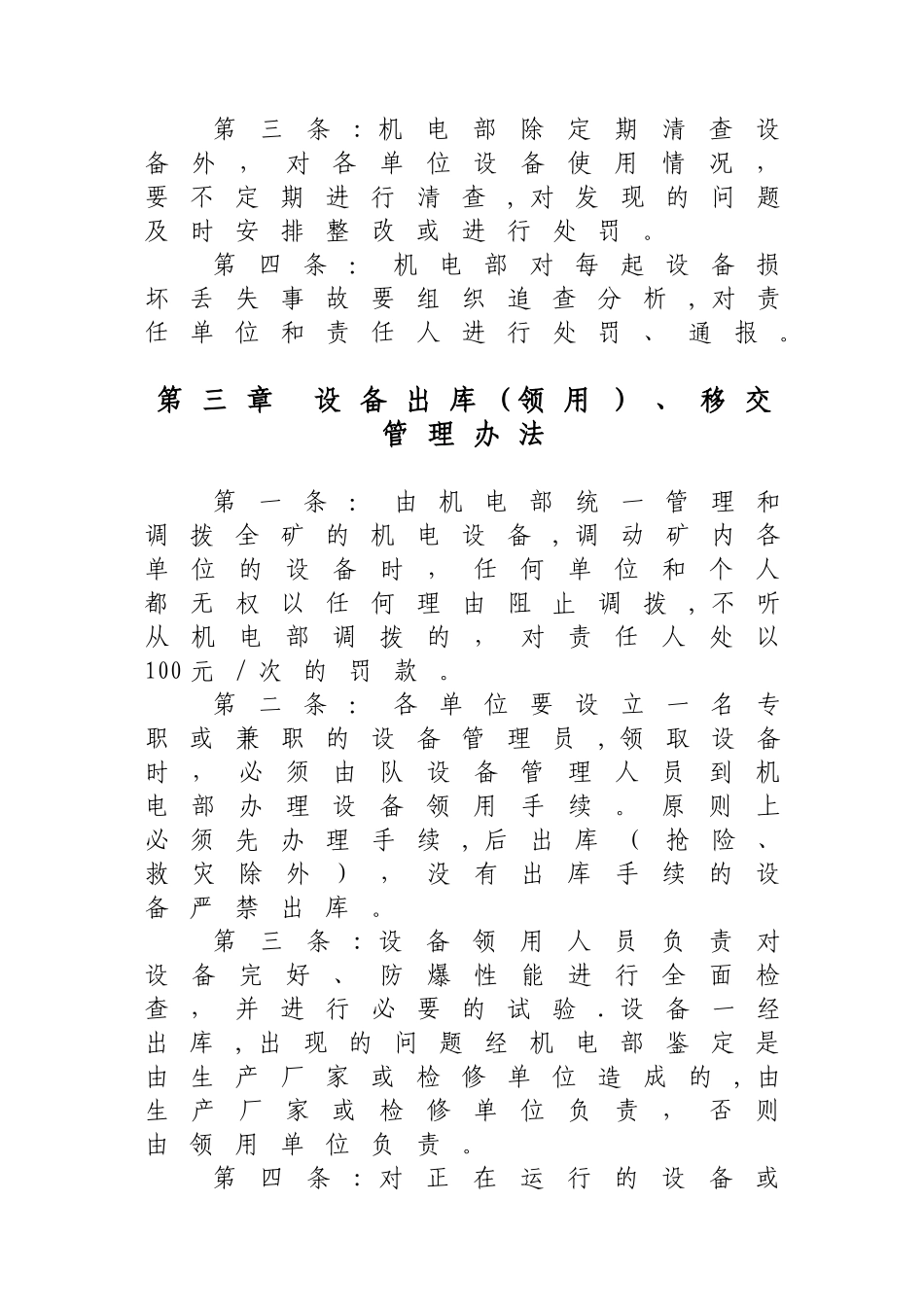 xx煤矿机电设备管理细则_第3页