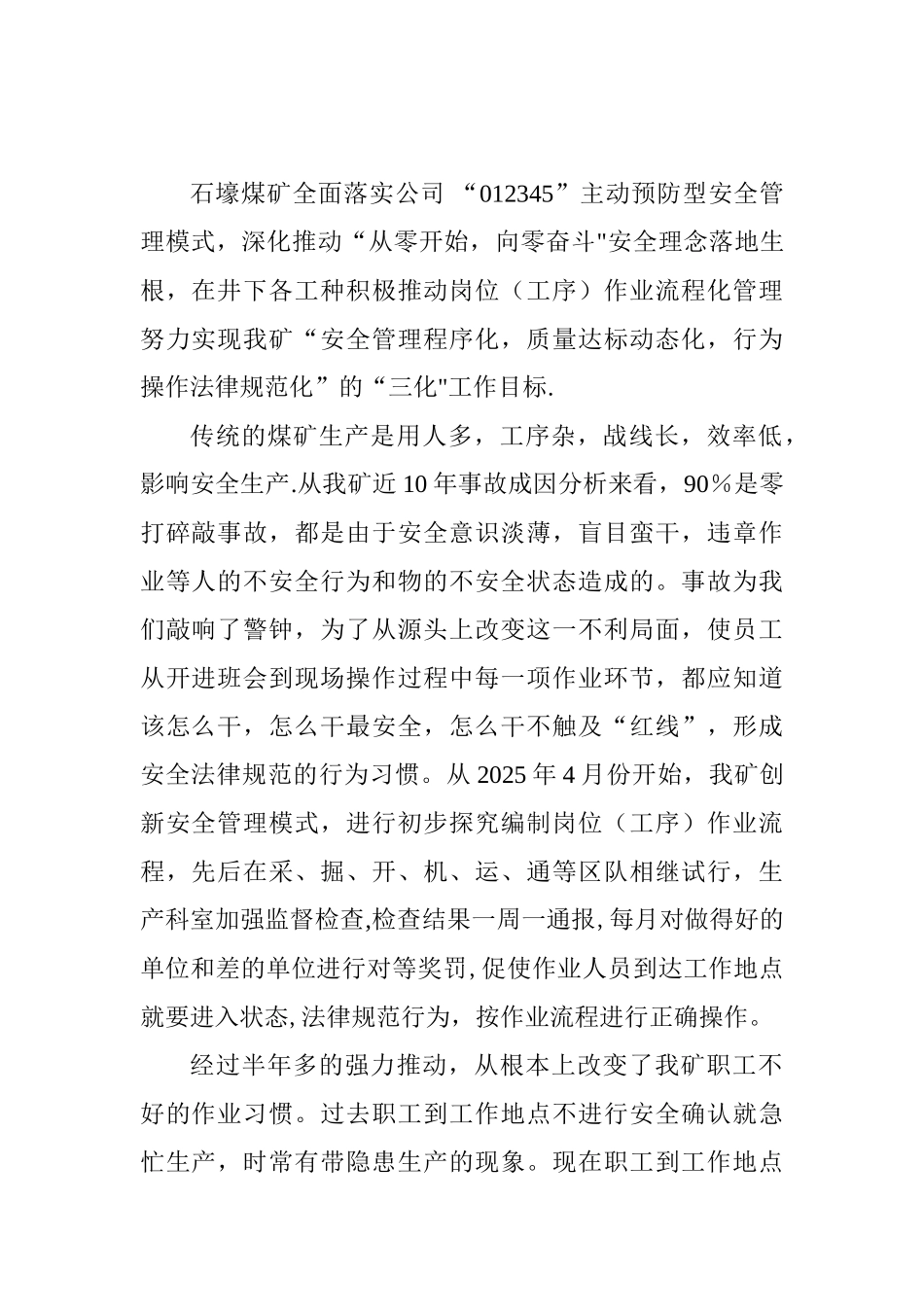 XX煤矿岗位作业流程_第2页