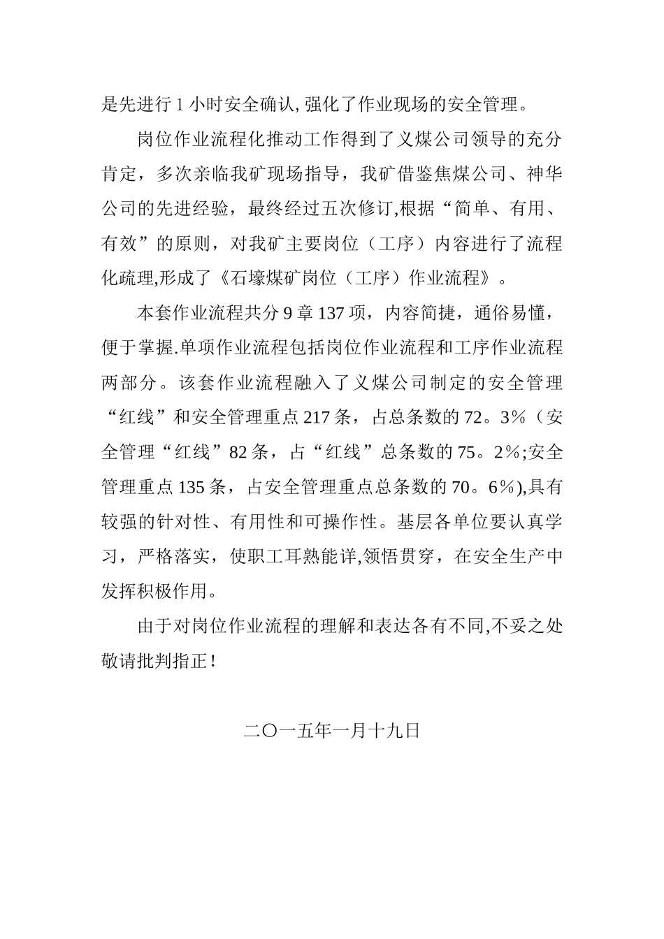 XX煤矿岗位作业流程_第3页