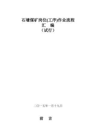 XX煤矿岗位作业流程