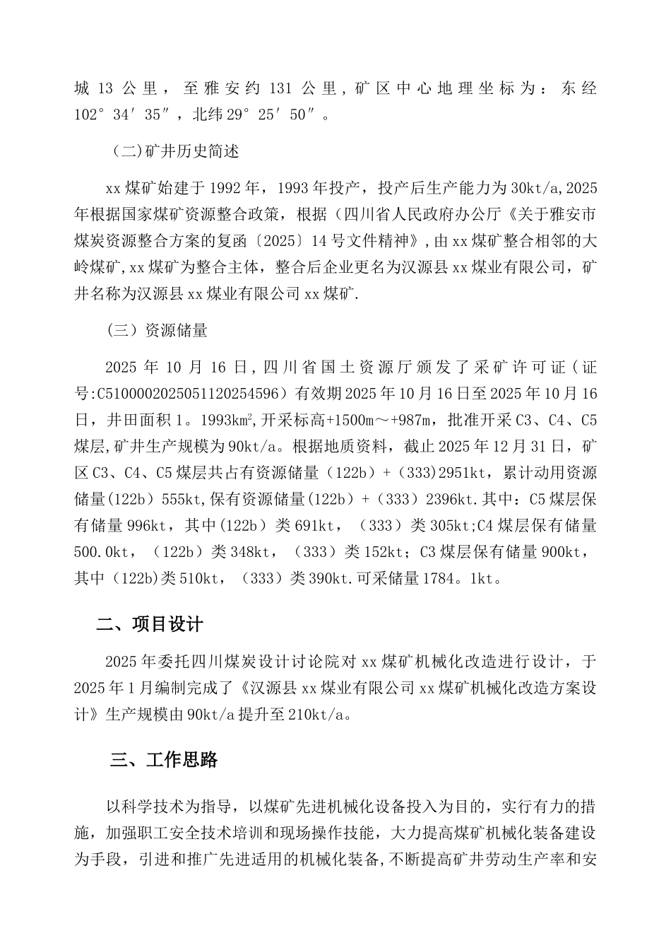 XX煤矿机械化改造方案_第3页