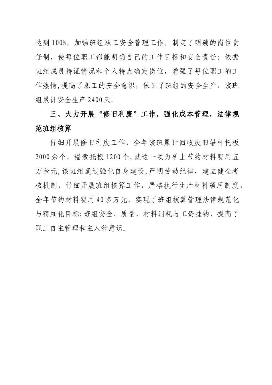 xx煤矿综采队生产一班先进班组材料_第2页