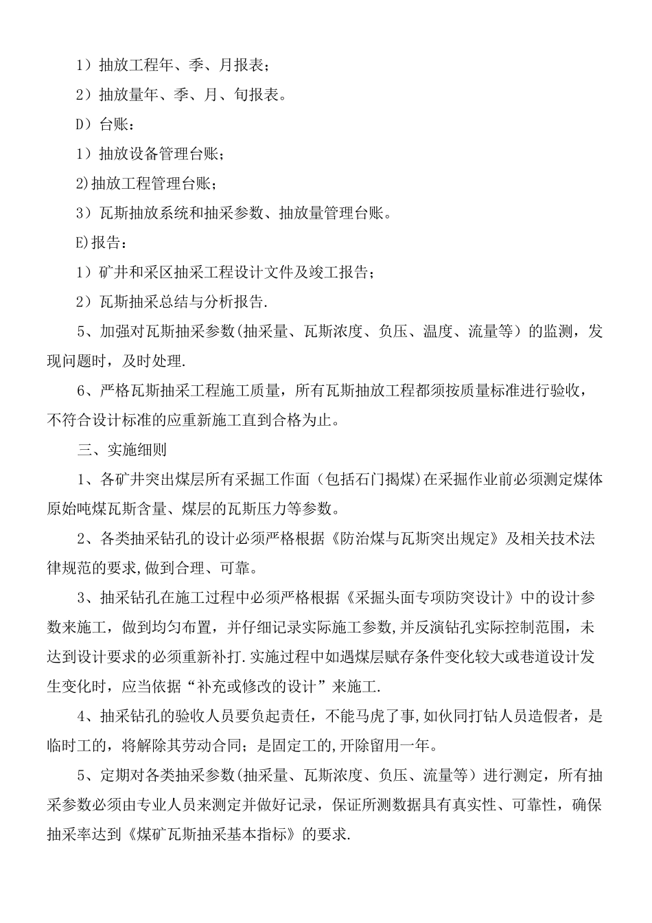 XX煤矿瓦斯抽采达标及管理制度汇编_第3页