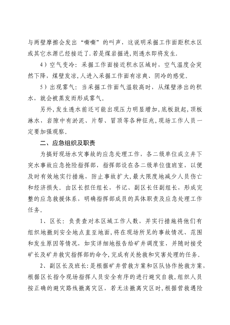 XX煤矿水害事故现场处理方案doc_第2页