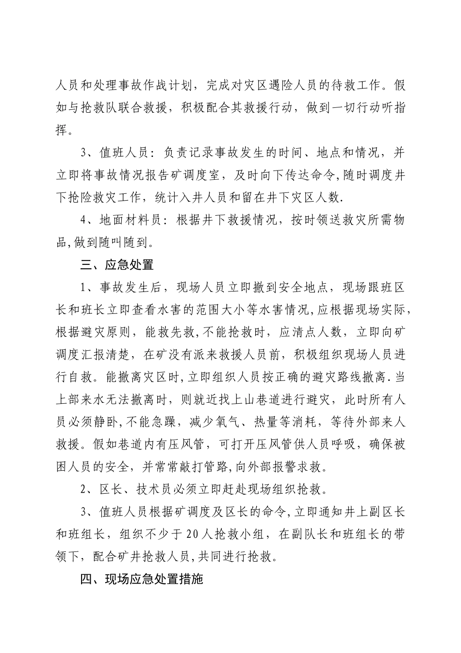 XX煤矿水害事故现场处理方案doc_第3页