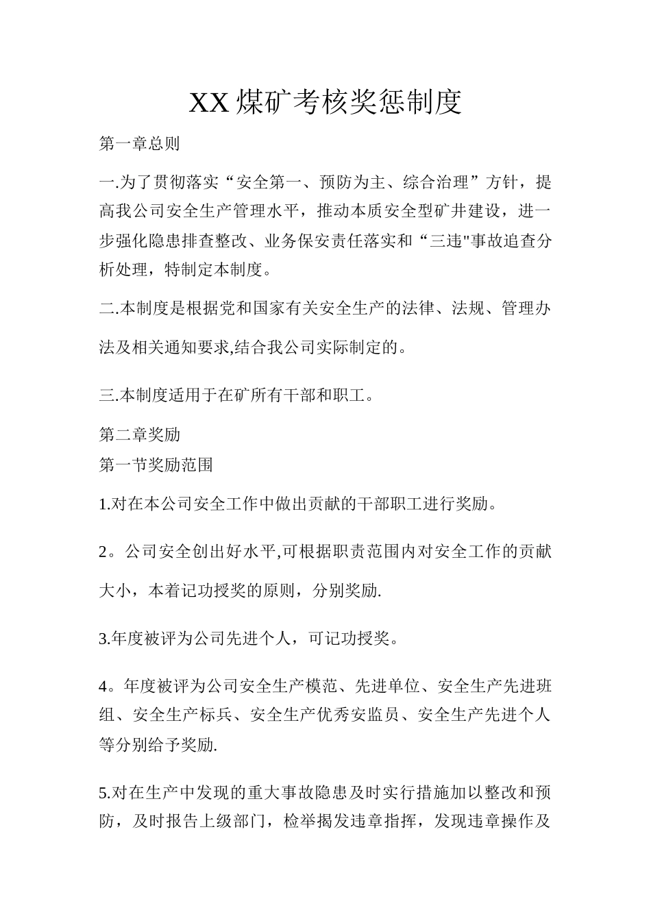 XX煤矿考核奖奖惩制度_第1页