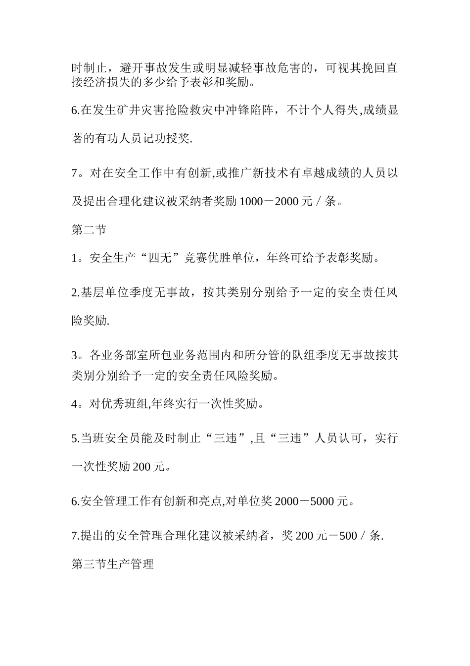 XX煤矿考核奖奖惩制度_第2页