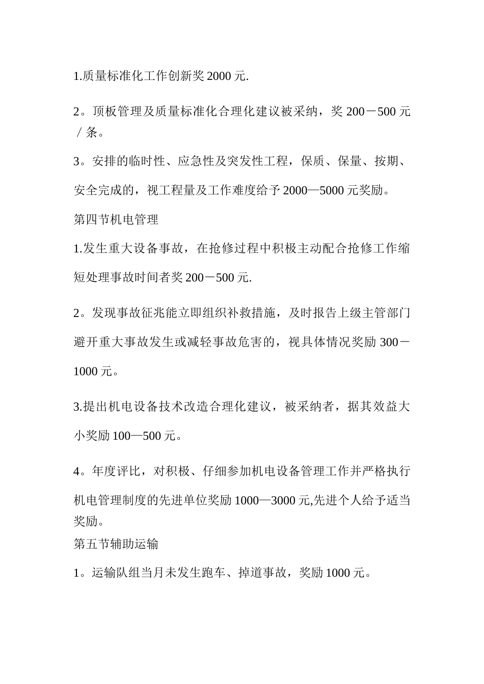 XX煤矿考核奖奖惩制度_第3页