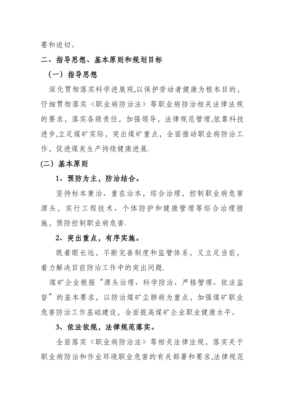 XX煤矿职业病危害防治规划_第3页