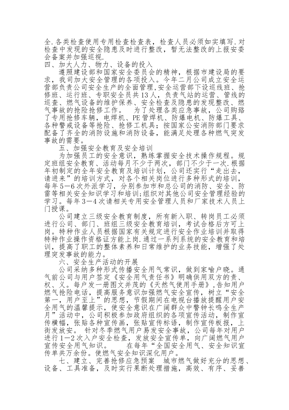 xx燃气公司安全生产工作总结汇报_第2页