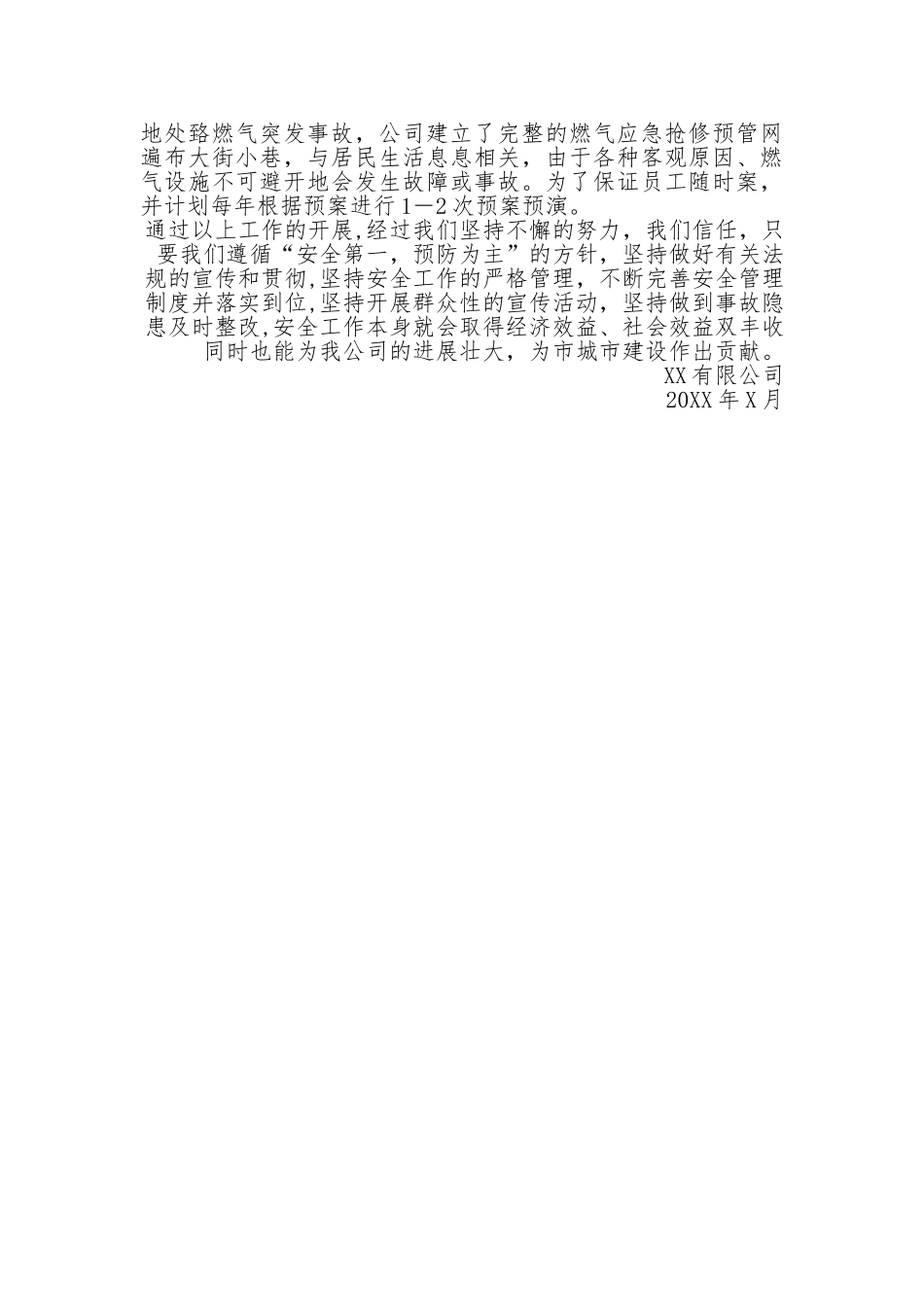 xx燃气公司安全生产工作总结汇报_第3页