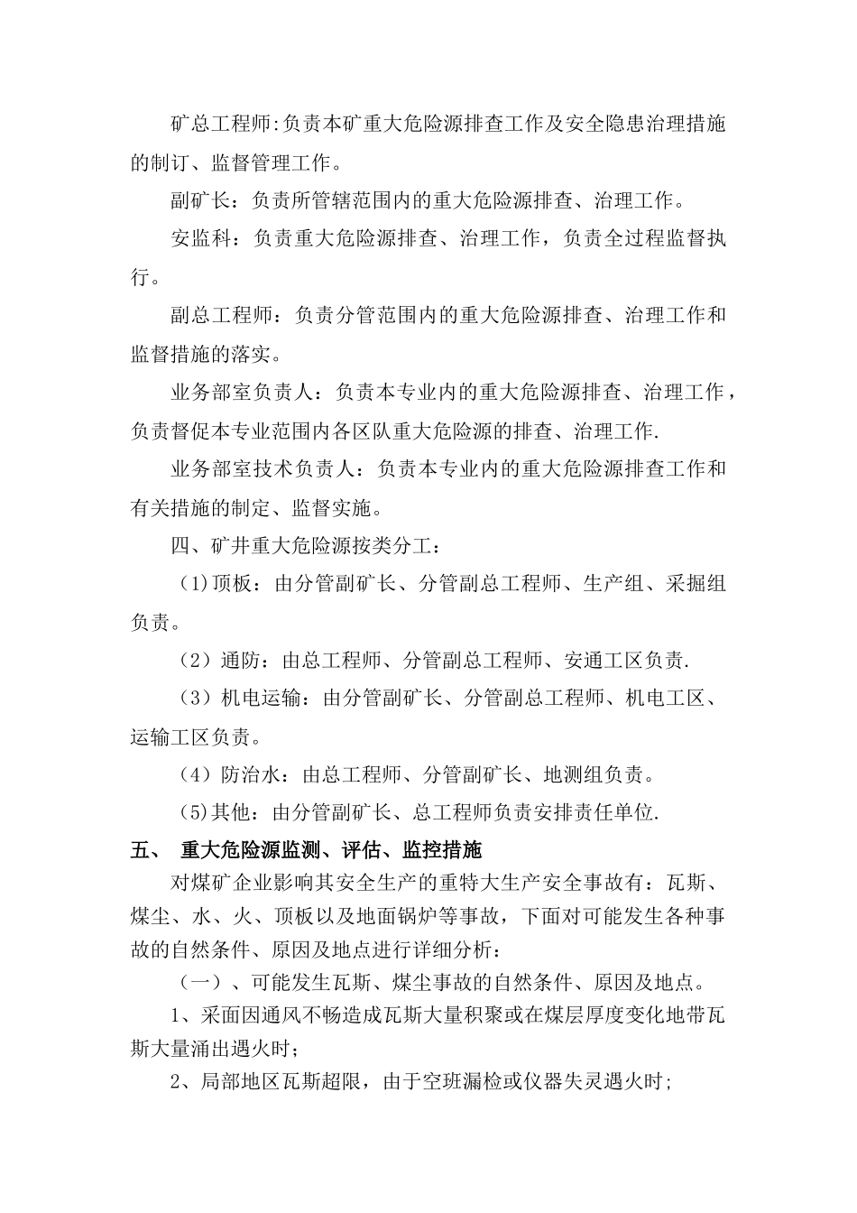 XX煤矿重大危险源管理制度_第2页