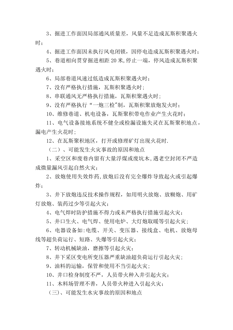 XX煤矿重大危险源管理制度_第3页