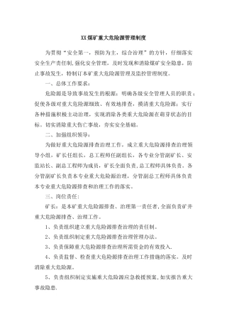 XX煤矿重大危险源管理制度