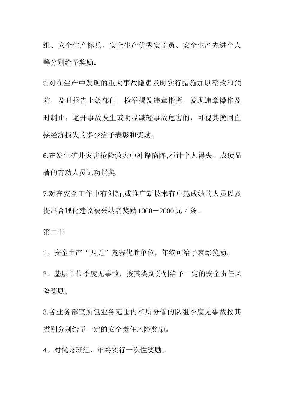 XX煤矿考核奖奖惩制度_第2页