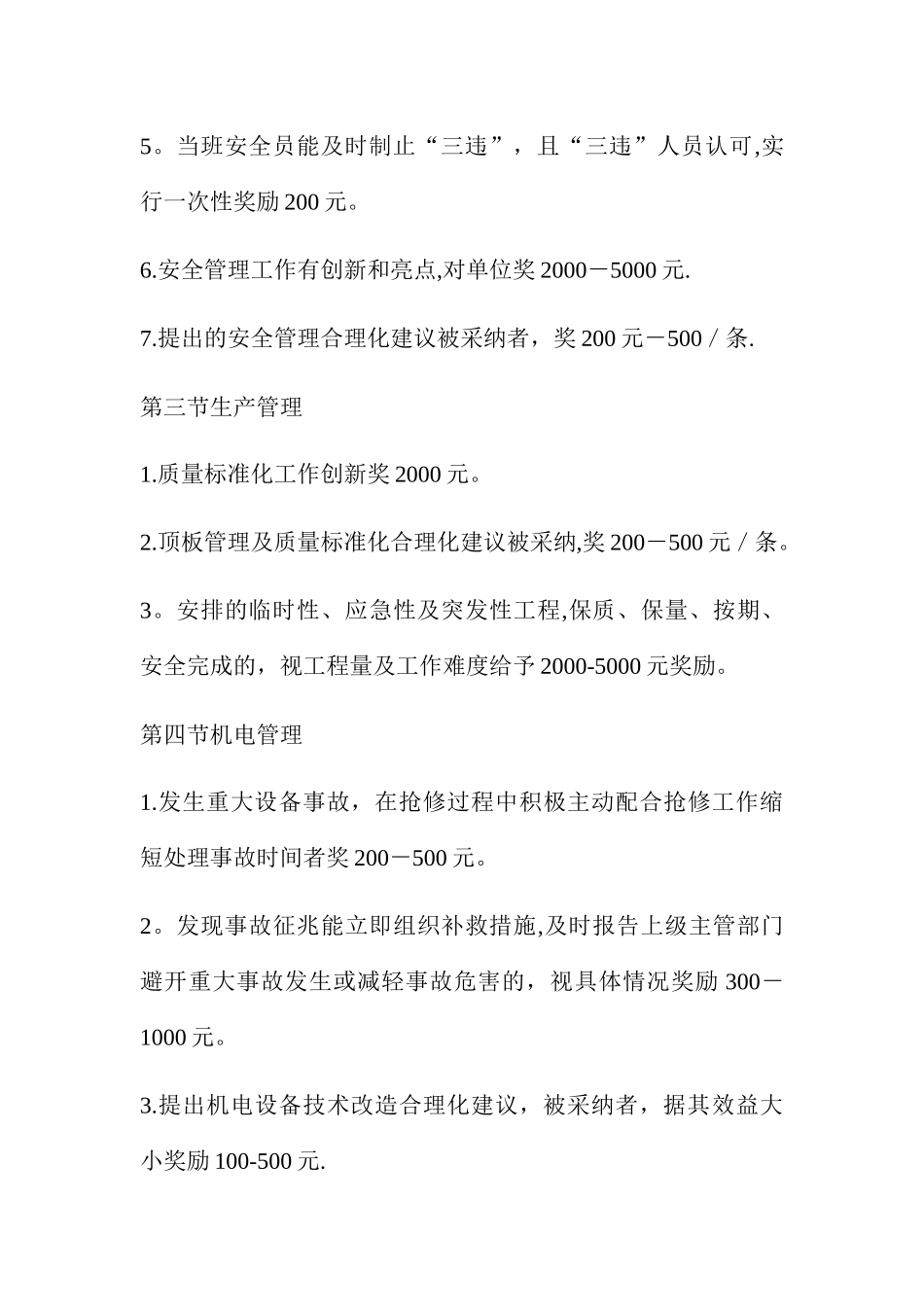 XX煤矿考核奖奖惩制度_第3页