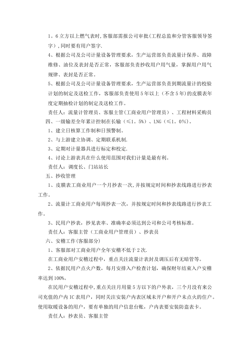 XX燃气公司输差整治方案_第2页