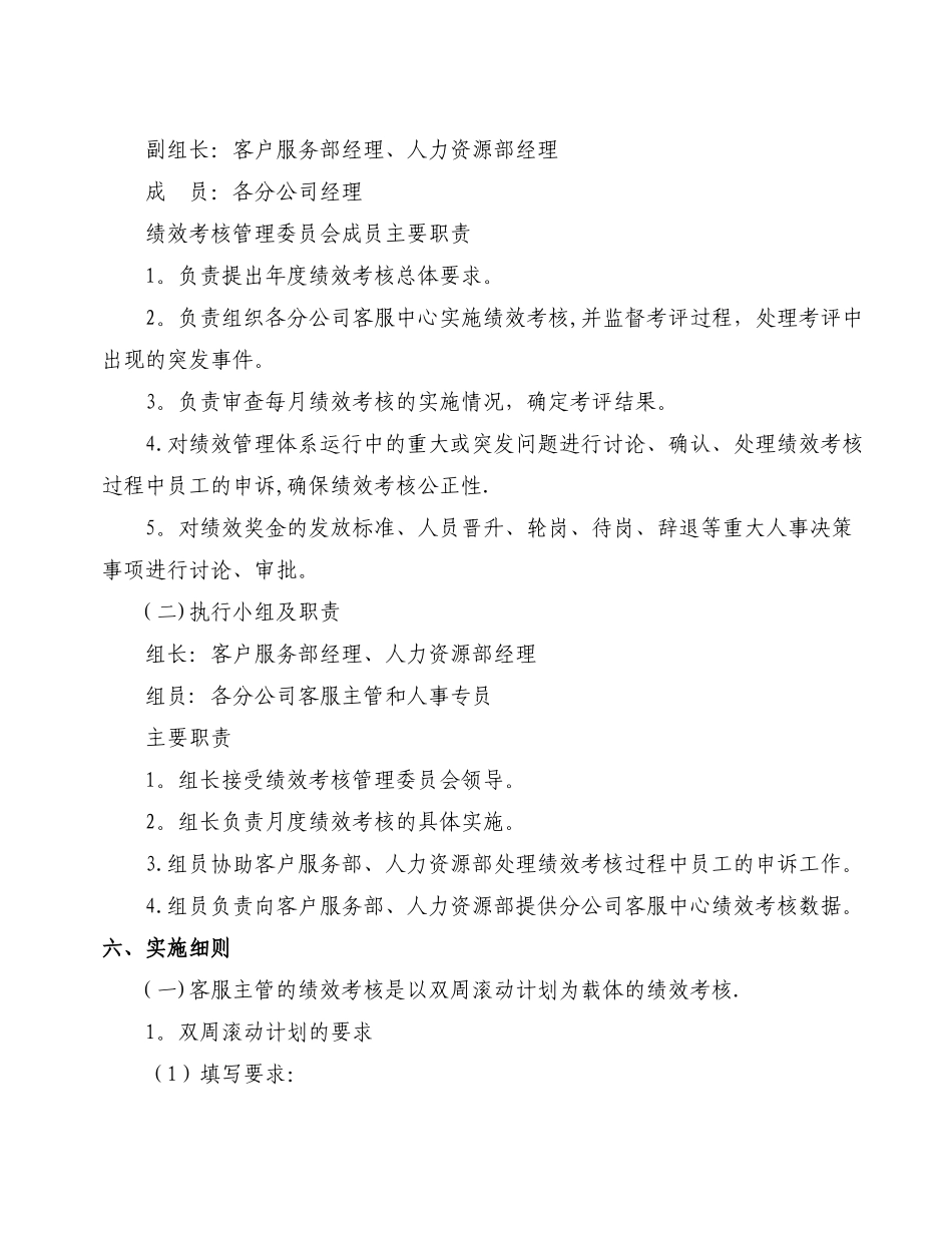 xx燃气各分公司客服中心员工考核管理办法_第2页