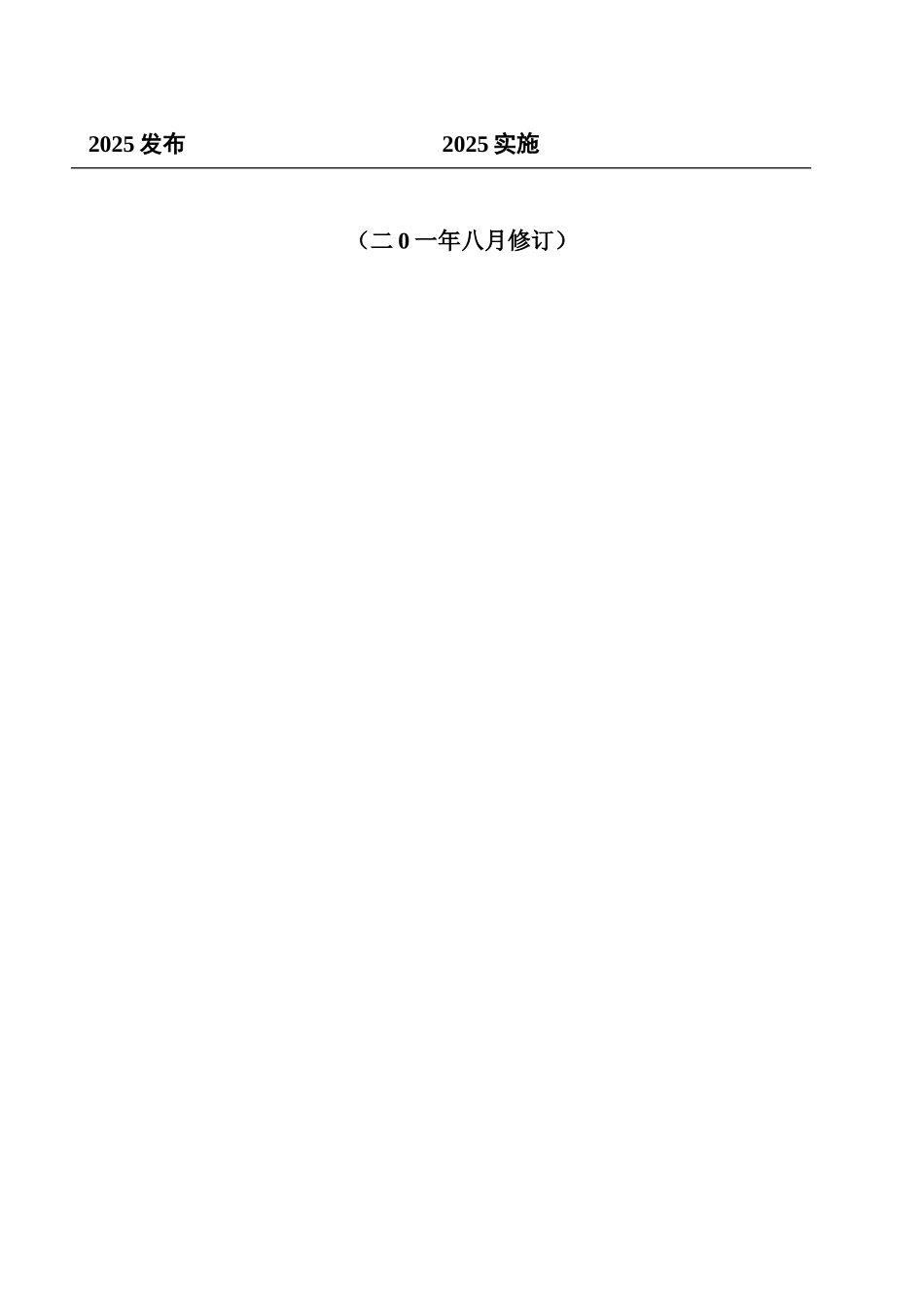 XX燃气公司生产安全事故应急预案_第2页