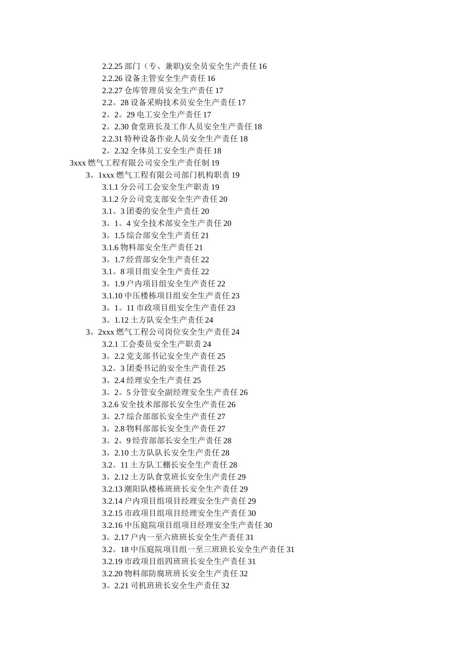 xx燃气集团有限公司安全生产责任制_第3页