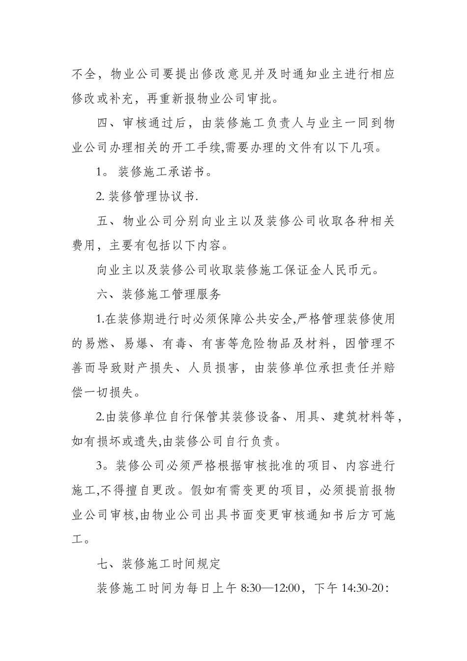 XX物业公司装修施工管理制度_第2页