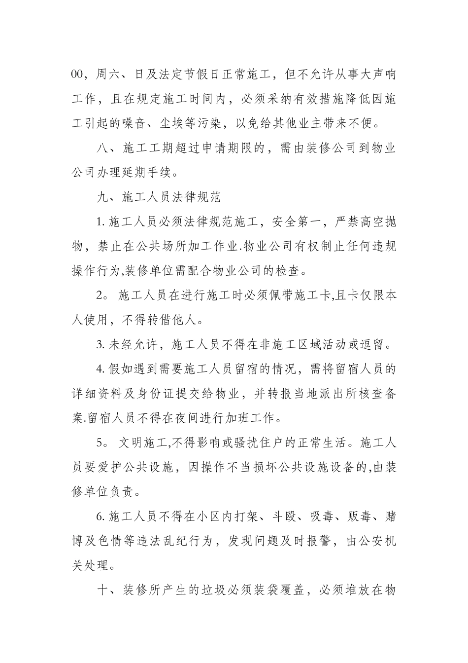 XX物业公司装修施工管理制度_第3页