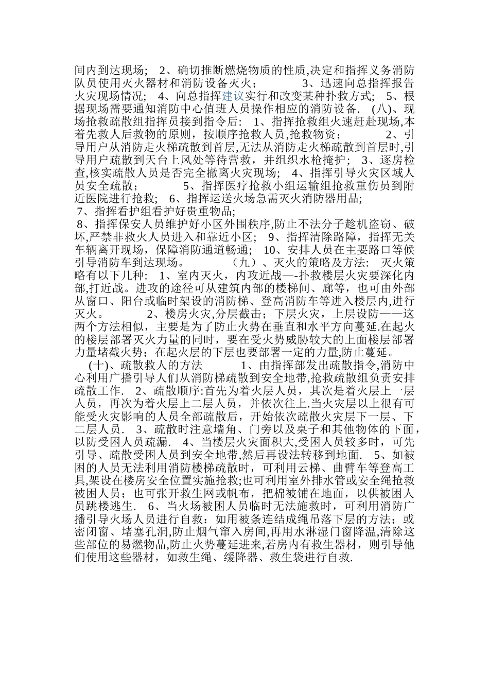 XX物业管理小区消防应急预案_第2页