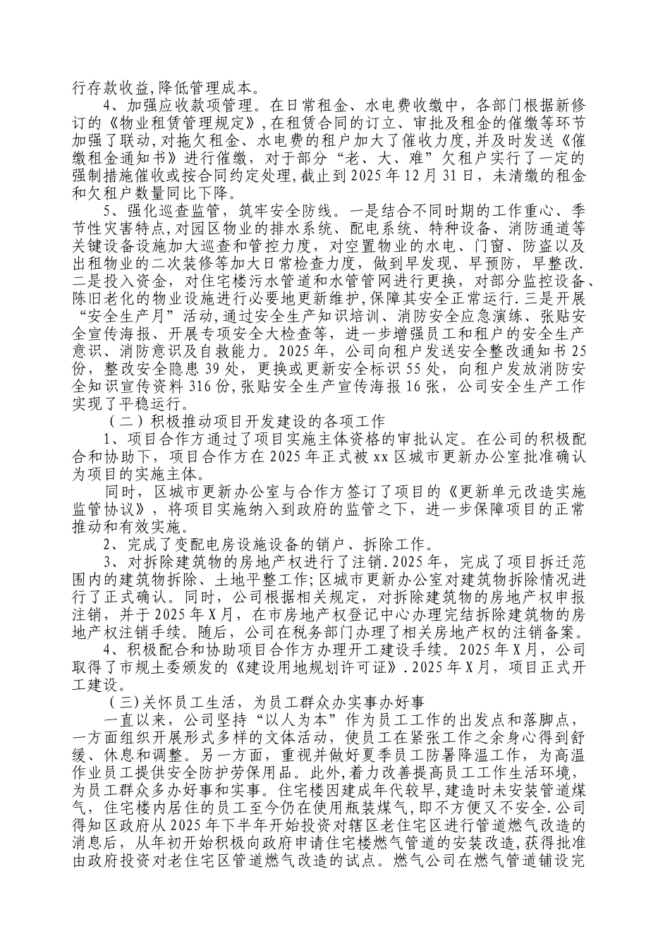 XX物业公司2025年度工作总结-和2025年度工作计划_第2页