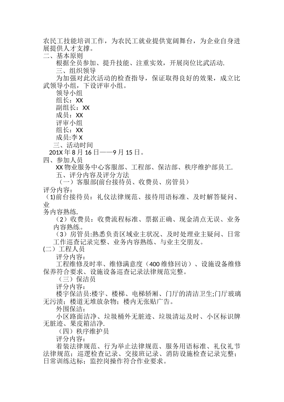 XX物业服务中心全员技能比武方案_第2页