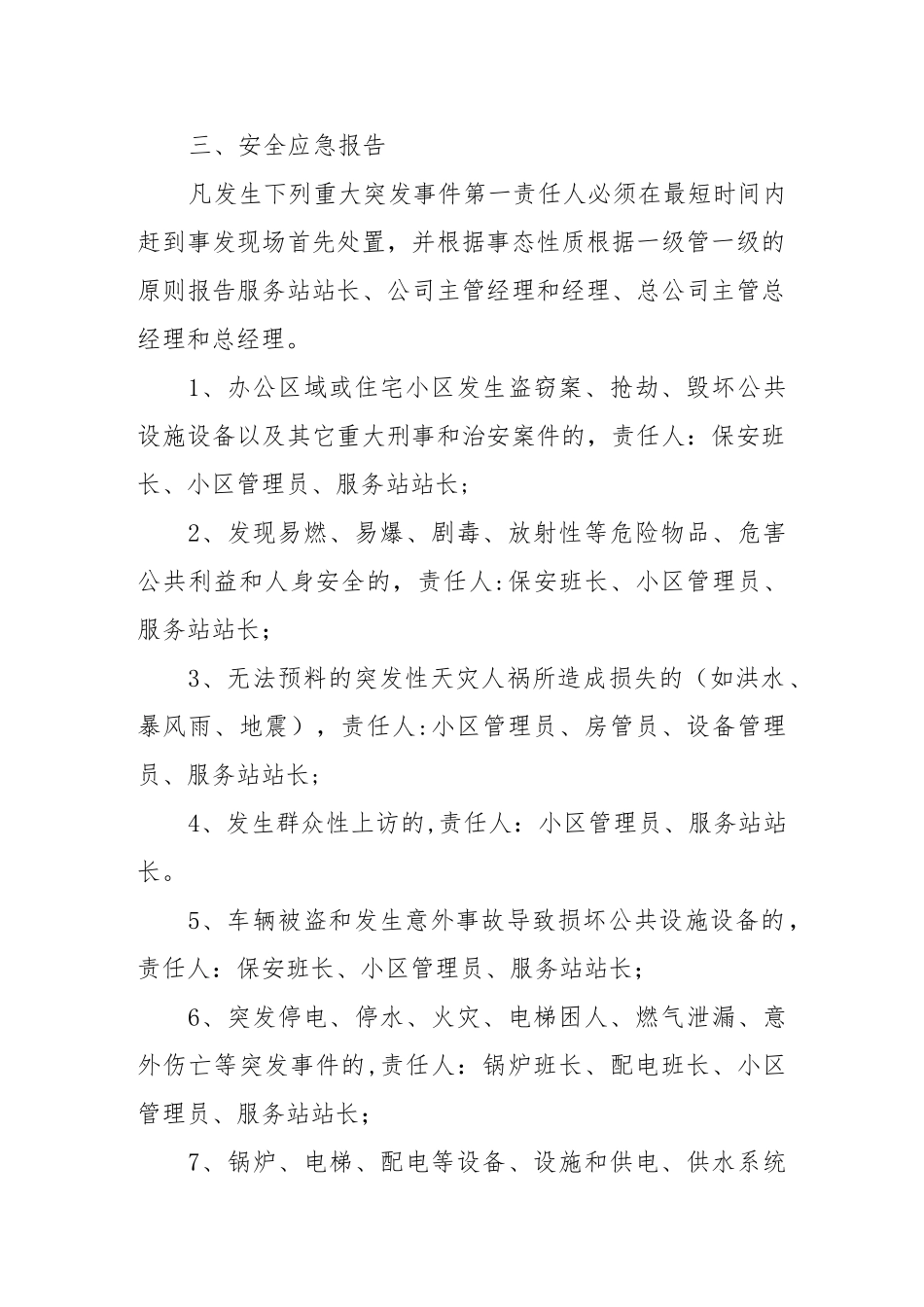 xx物业公司安全应急方案_第2页