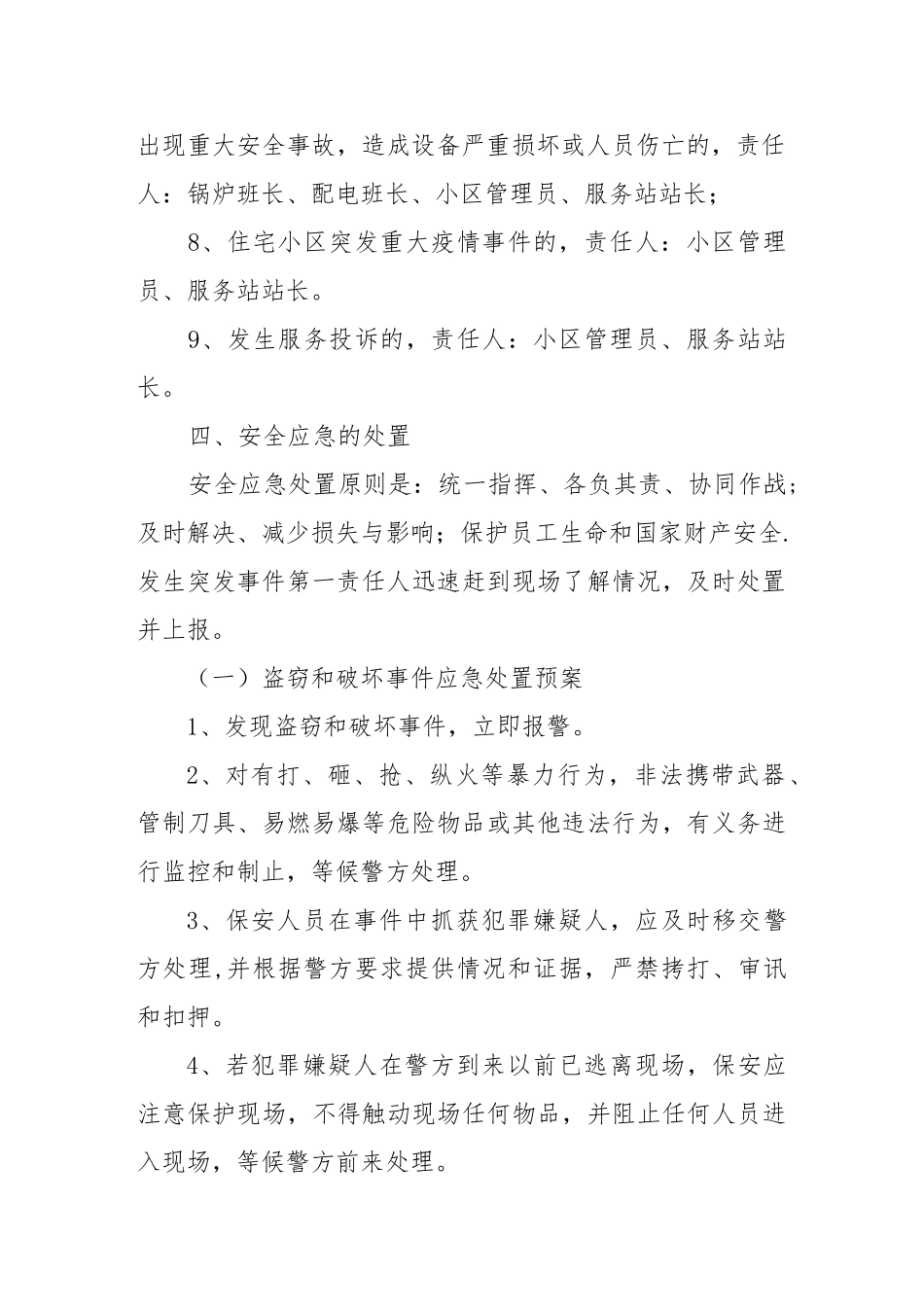 xx物业公司安全应急方案_第3页