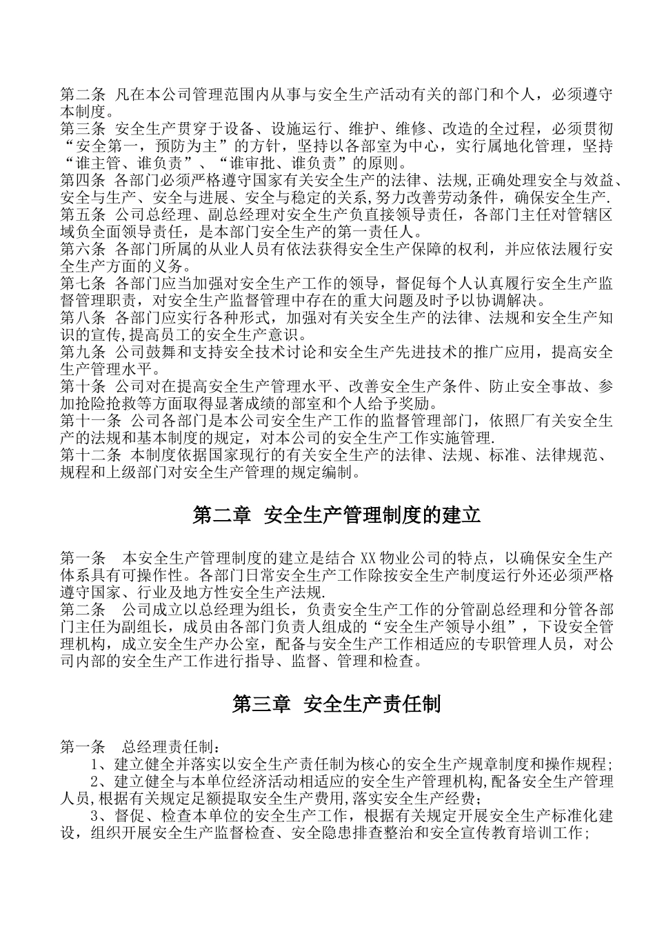 XX物业安全生产管理制度_第2页