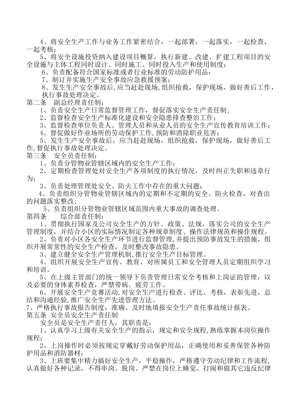 XX物业安全生产管理制度_第3页