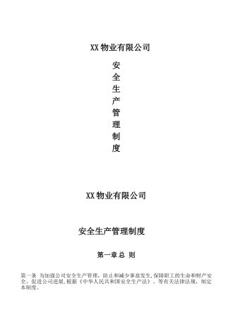 XX物业安全生产管理制度