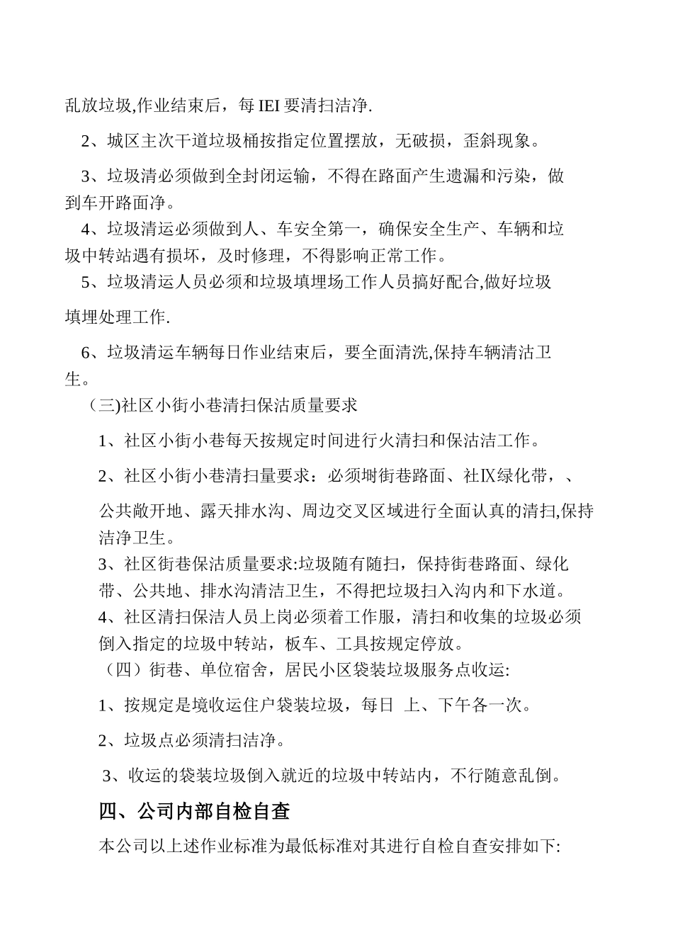 XX物业服务有限公司XX道路保洁工作计划及组织实施_第3页
