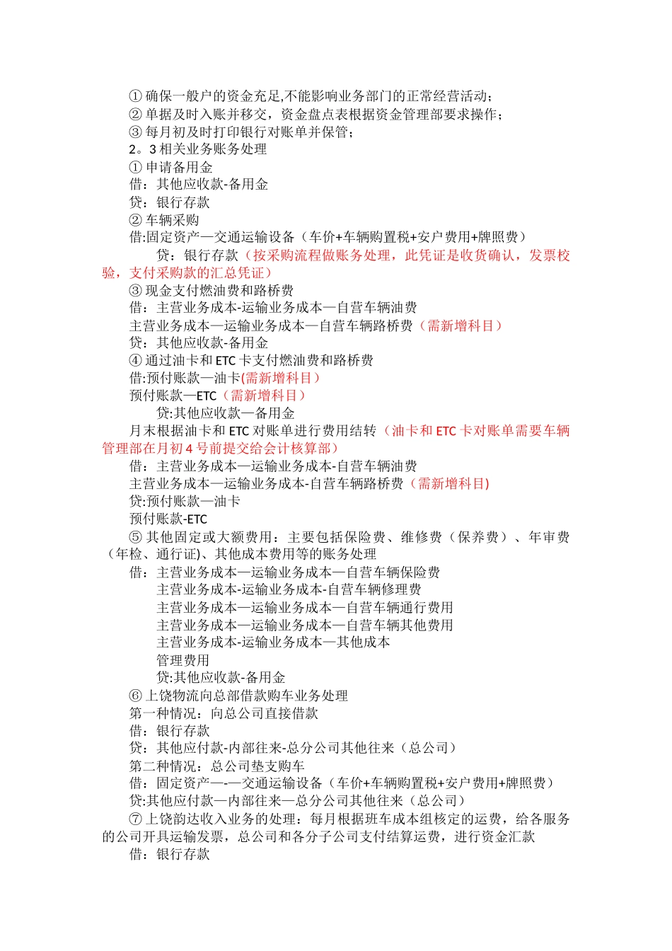 XX物流公司核算流程及要求_第2页