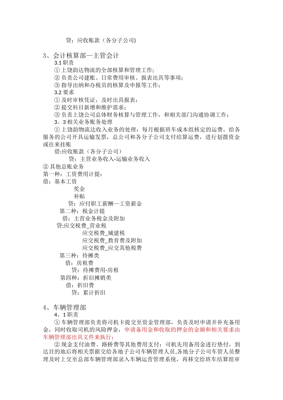XX物流公司核算流程及要求_第3页