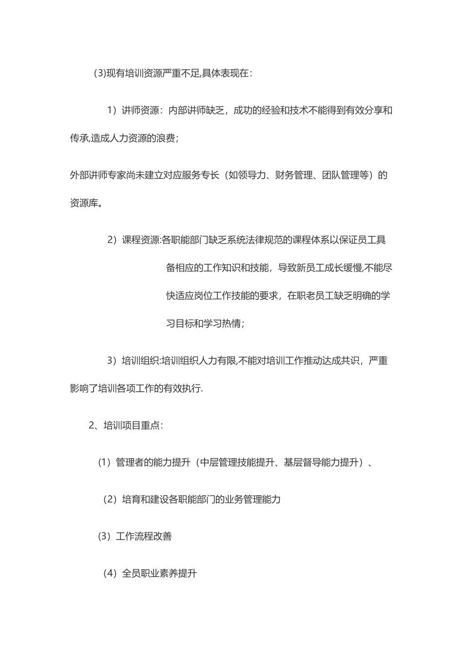 XX物流培训体系及方案_第2页