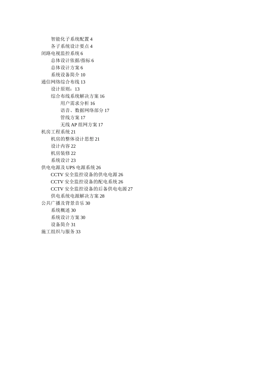 XX物流仓库智能化系统方案_第2页