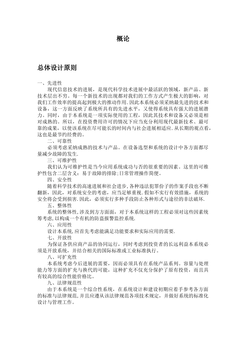 XX物流仓库智能化系统方案_第3页