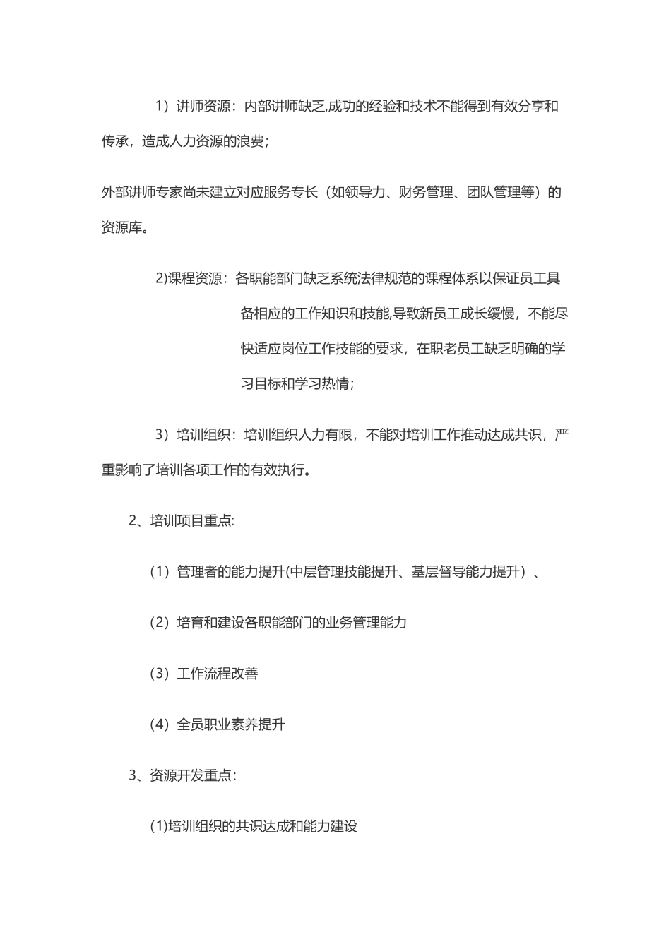 XX物流培训体系及方案29602_第2页