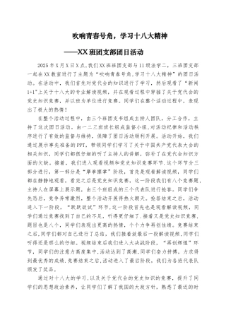 XX班团日活动宣传稿