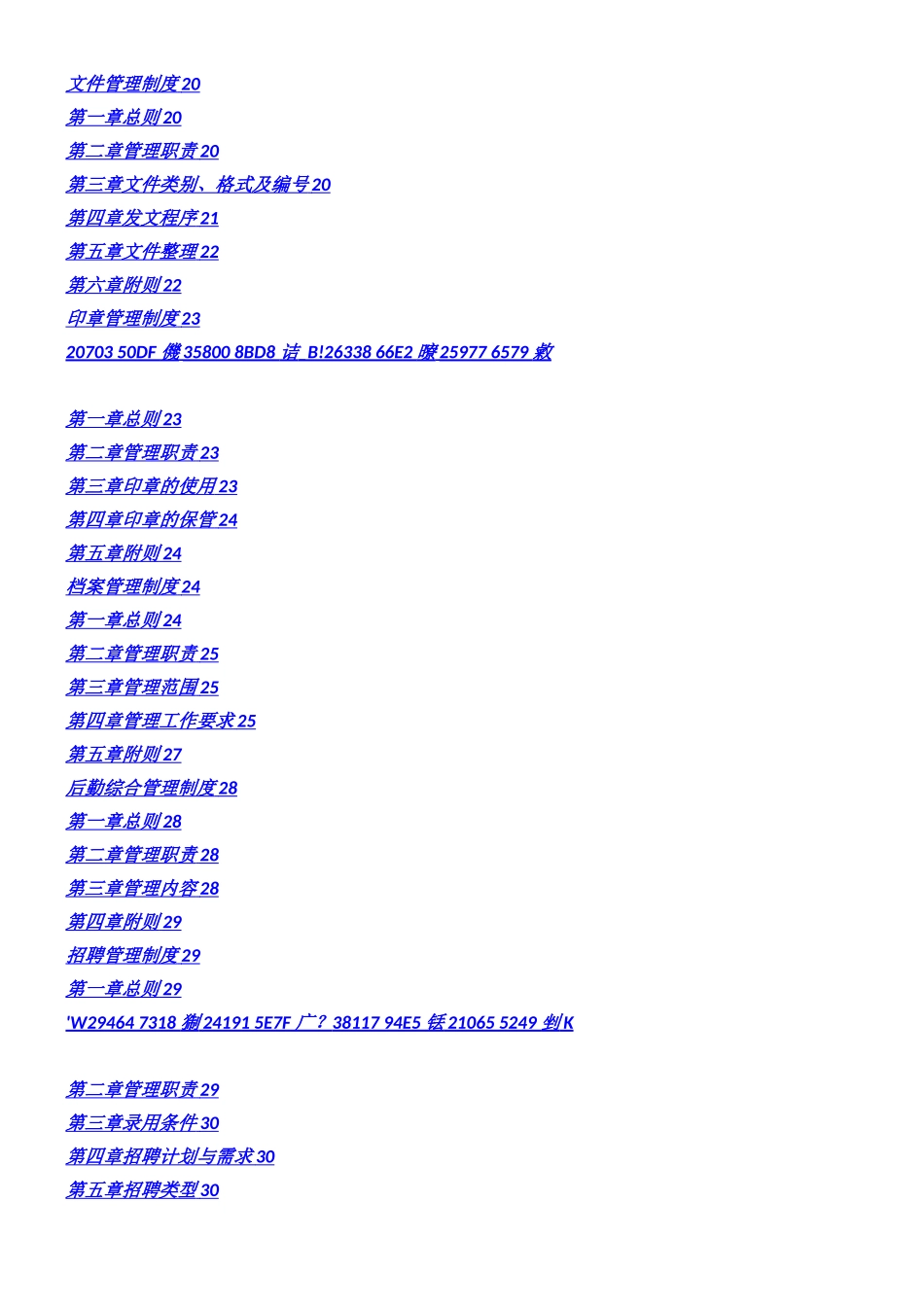 xx物流公司全套管理制度_第2页