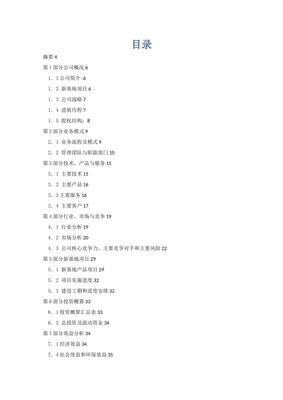 XX环保公司商业计划书_第2页