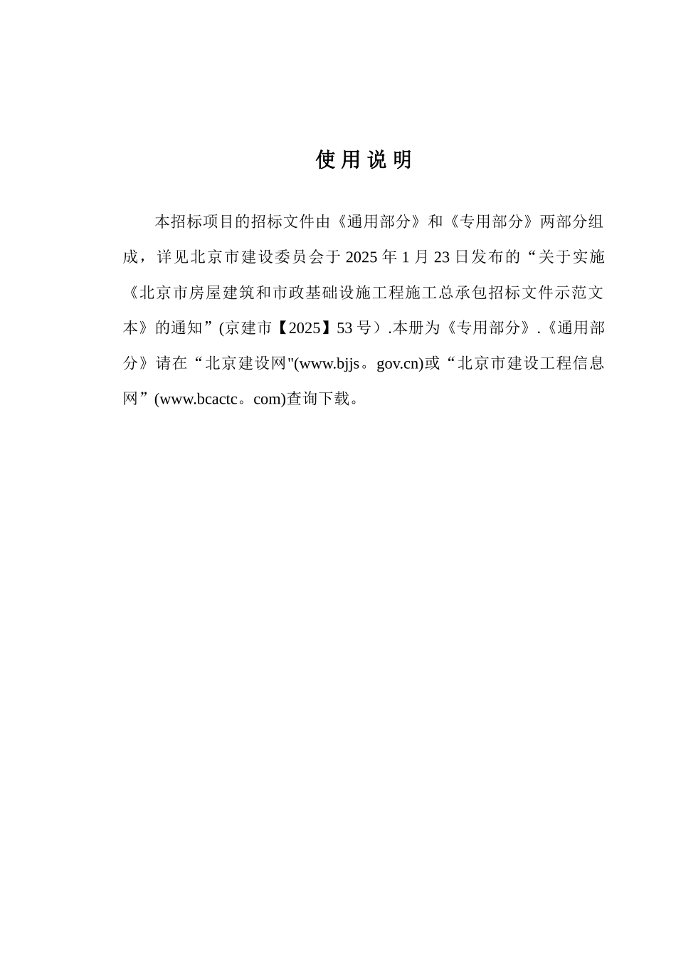 xx玻璃幕墙招标文件_第1页