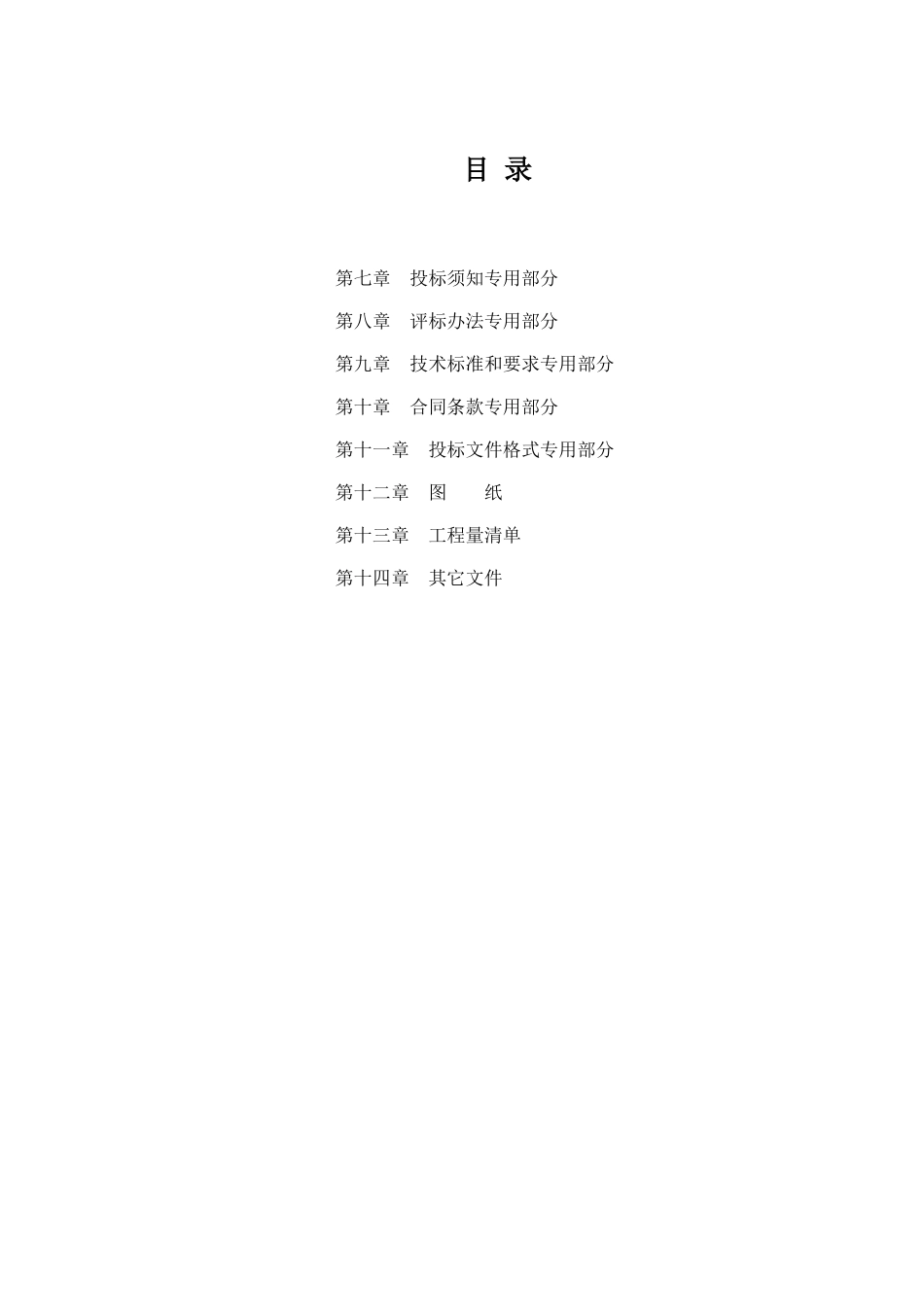 xx玻璃幕墙招标文件_第2页