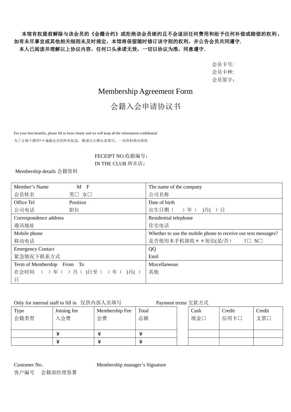 XX瑜伽会馆会员协议_第2页