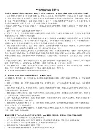 XX瑜伽会馆会员协议