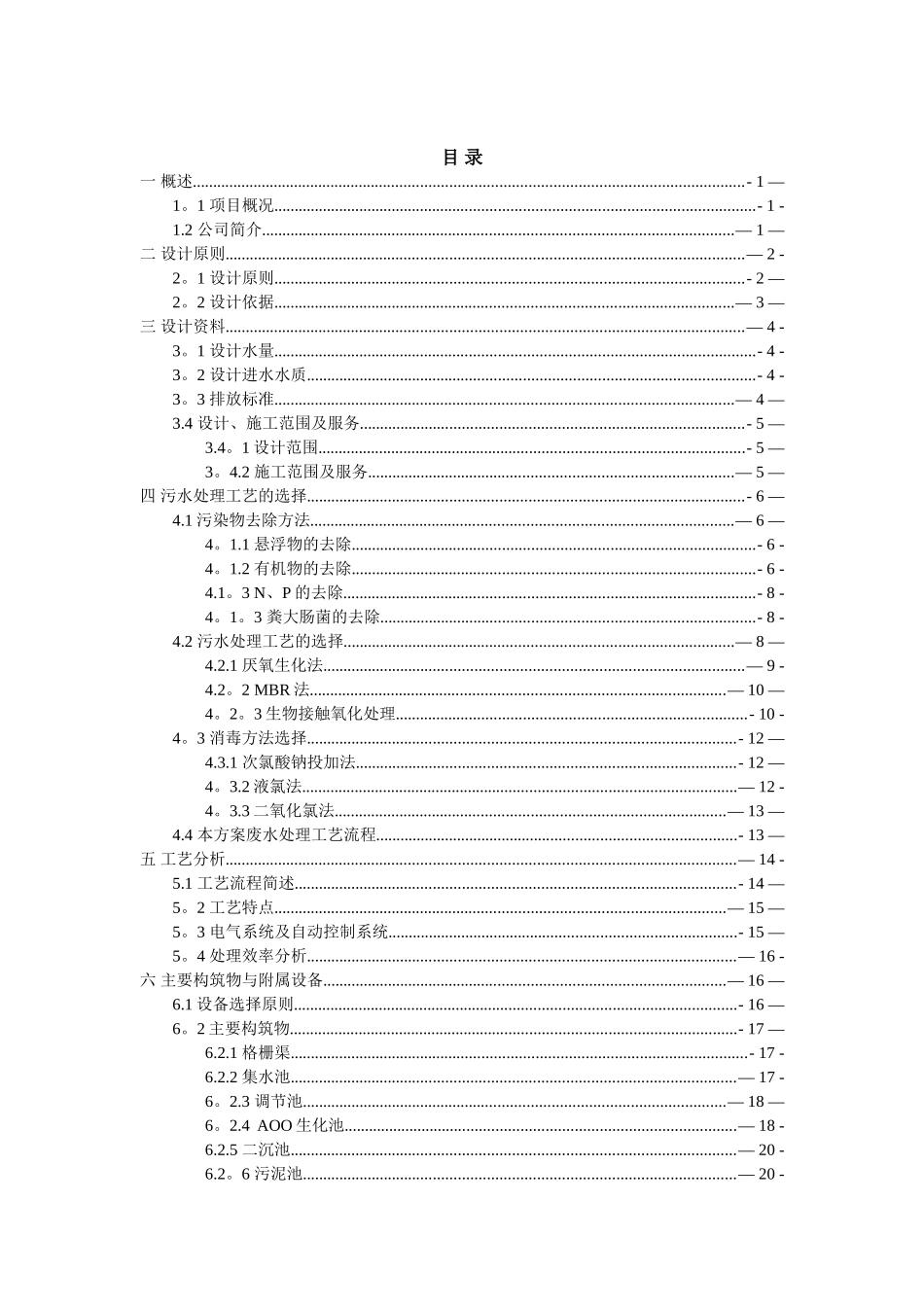XX生猪屠宰场废水处理方案_第3页