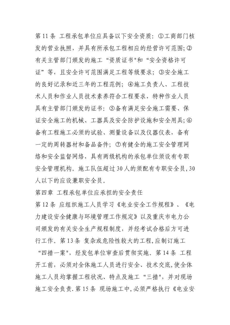 xx电力公司外包工程及外用工安全管理规定_第3页